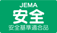 JEMA 安全基準適合品
