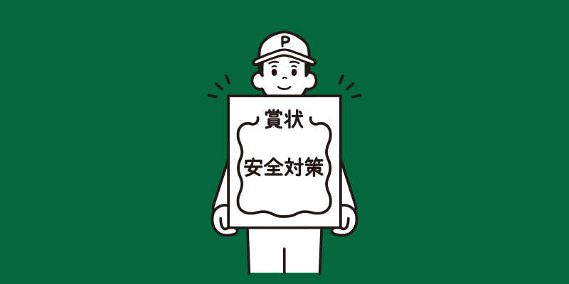 安心してご使用していただくために。​