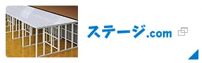 ステージ.com