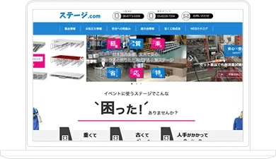 ステージ製品特設サイト