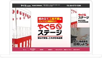 やぐら製品特設サイト