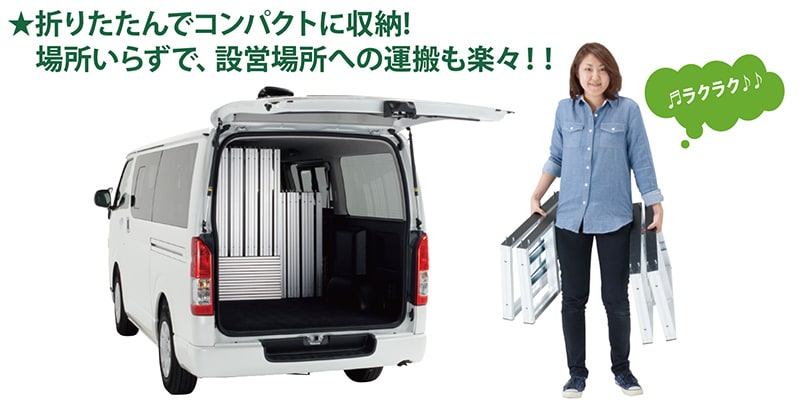 折りたたんでコンパクトに収納！