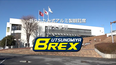 宇都宮ブレックス様