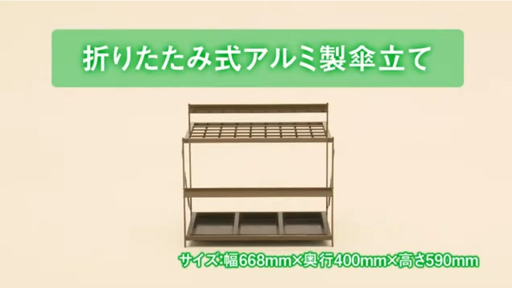 アルミ製傘立て組み立て方
