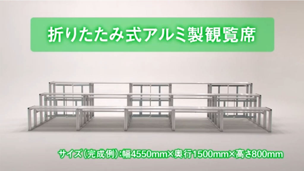 アルミ製観覧席組み立て方