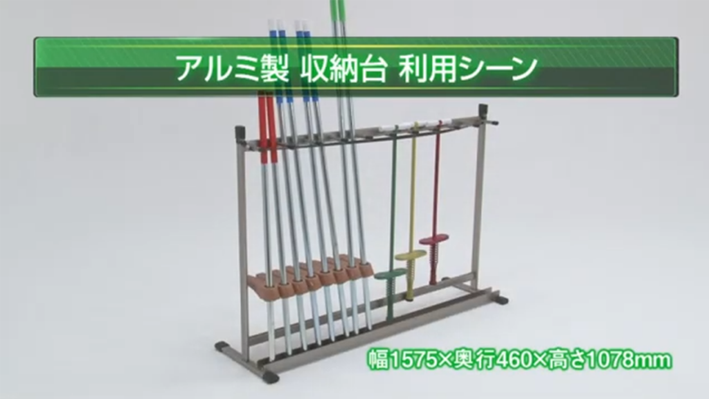 アルミ製収納台（ホッピング・竹馬用）の利用シーン
