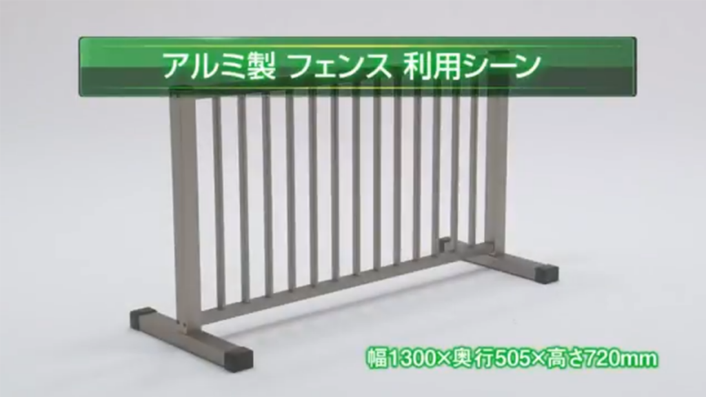 アルミ製フェンス（柵）の利用シーン