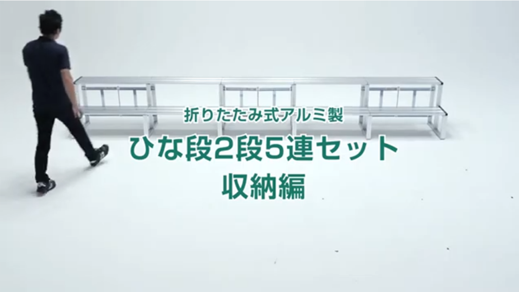 何分で組み立てができるかやってみたひな段2段5連セット 収納編