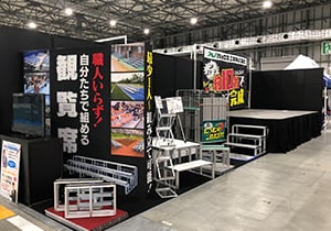 展示会出展情報